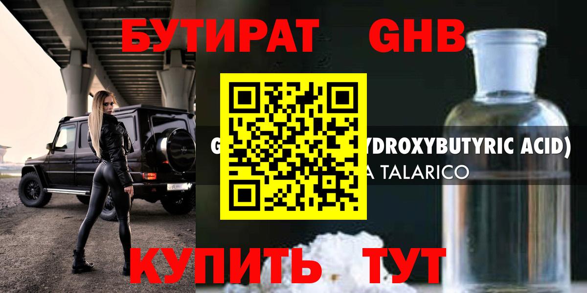 БУТИРАТ  Вход с VPN  Мариинск  БУТИРАТ вода 