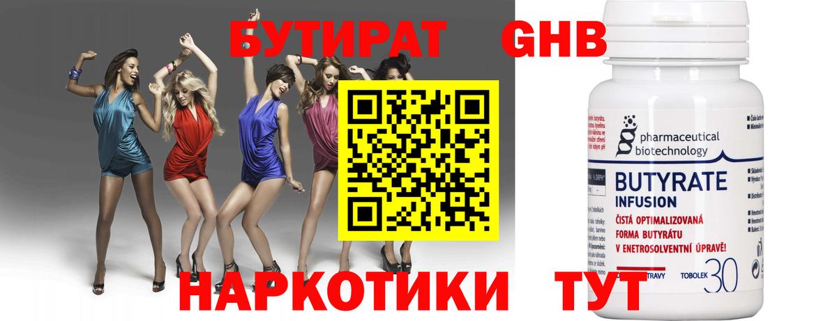 БУТИРАТ буратино Мариинск