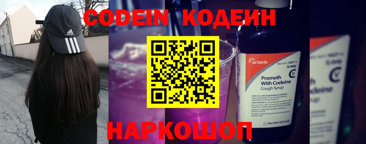 Codein Purple Drank  Вход с VPN  Мариинск 