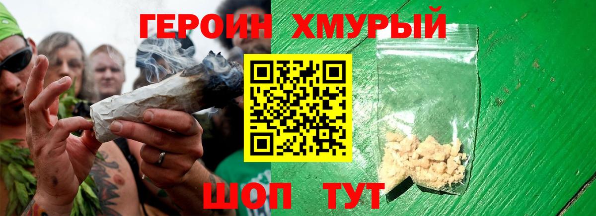 Героин VHQ Мариинск