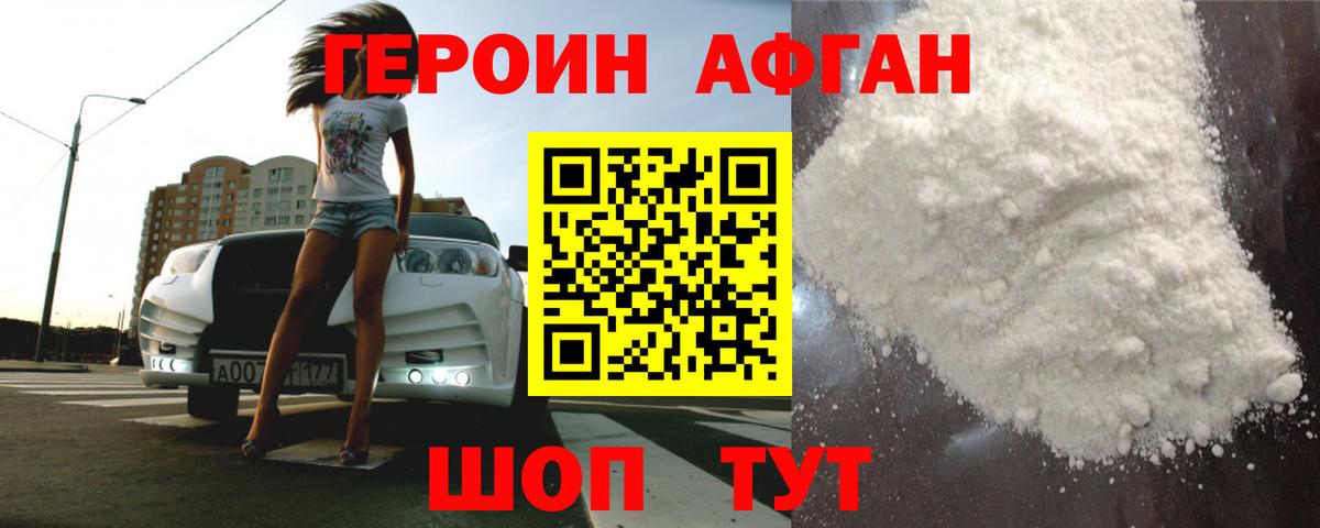 Героин  Вход с VPN  Мариинск  ГЕРОИН хмурый 