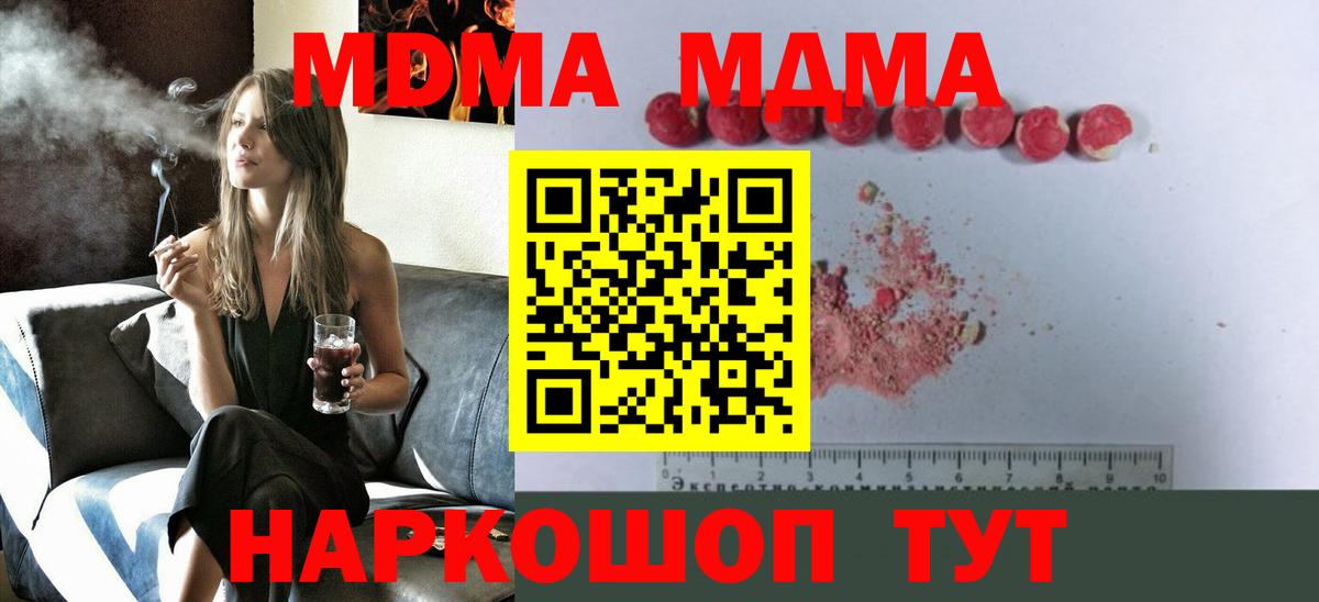 MDMA молли  Вход с VPN  МДМА  Мариинск 