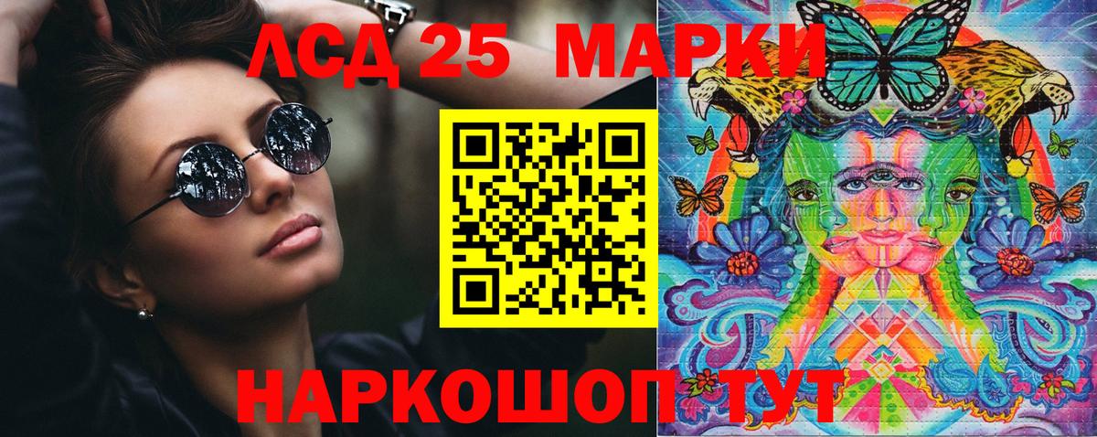 Марки 25I-NBOMe 1500мкг Мариинск